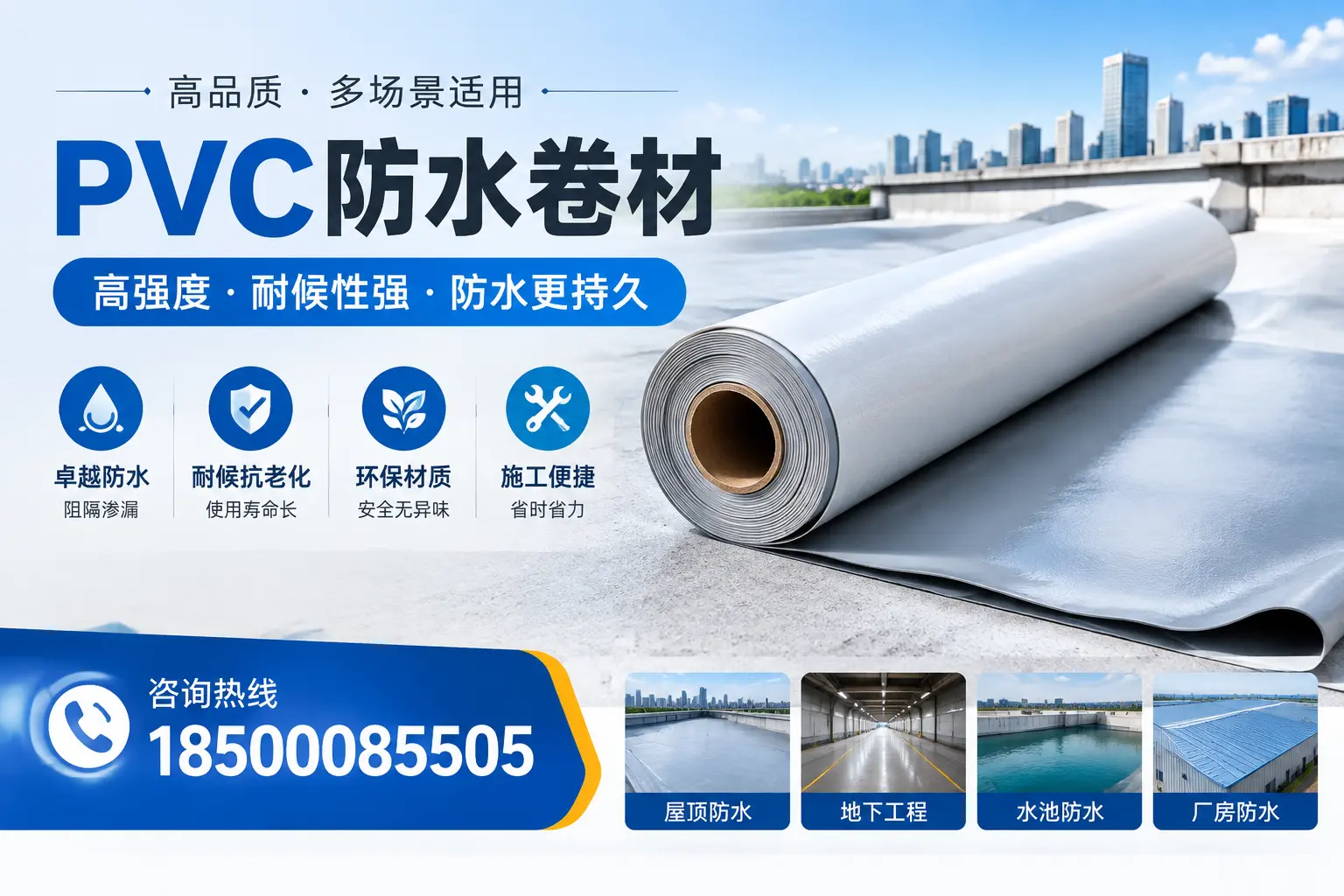 PVC防水卷材的优势与应用解析,适合雅安企业使用